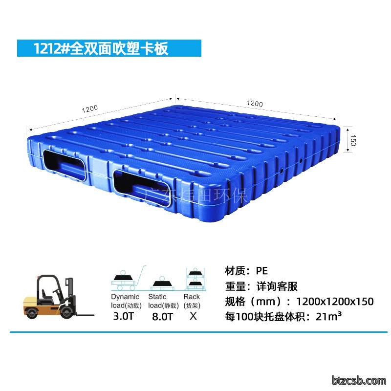 1212双面吹塑托盘