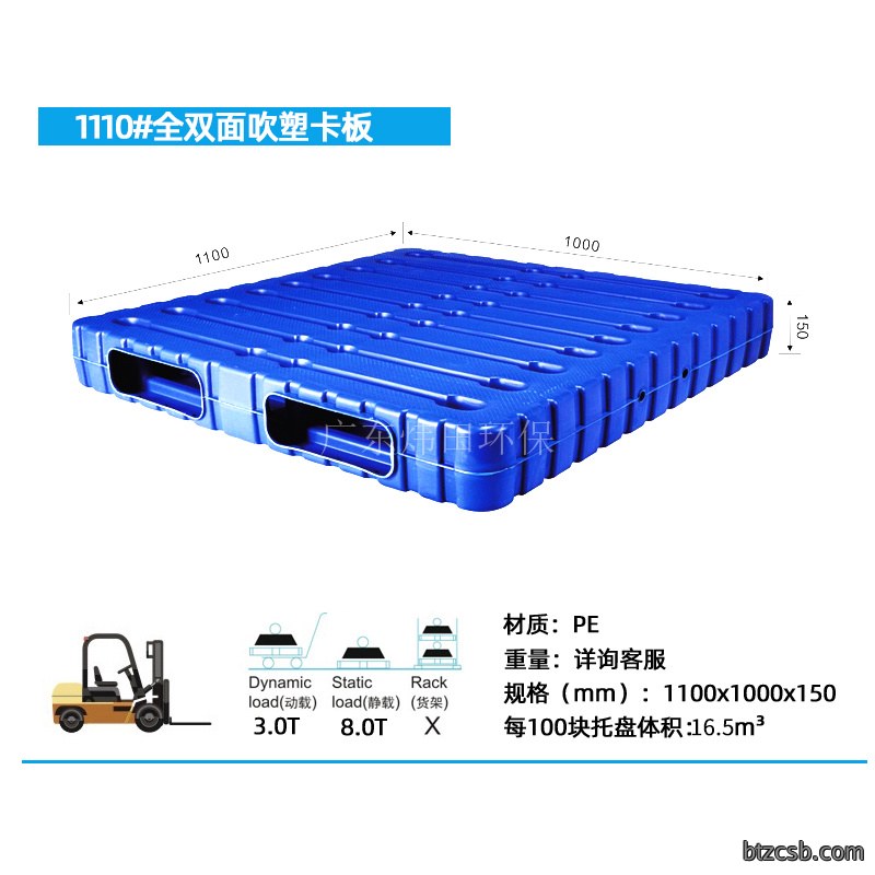 1110双面吹塑托盘