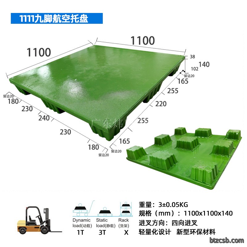 1111九脚航空托盘