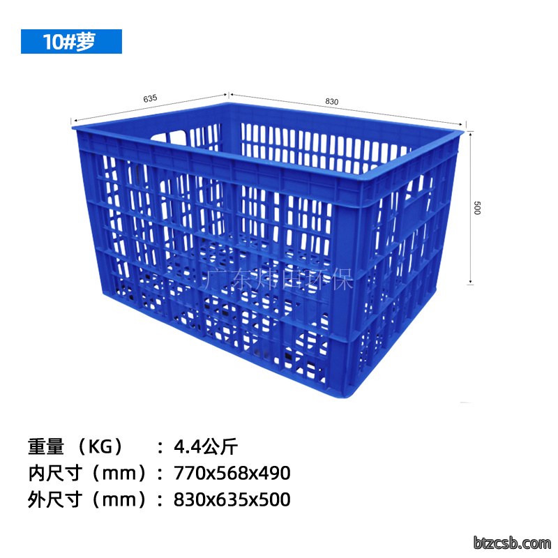 10#周转箩