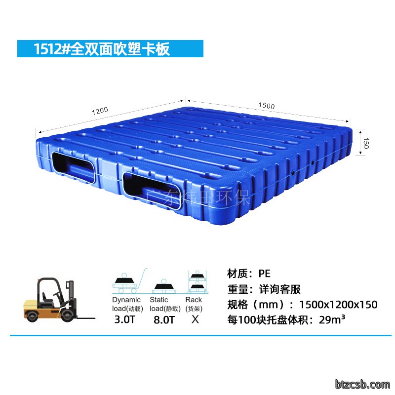 1512双面吹塑托盘