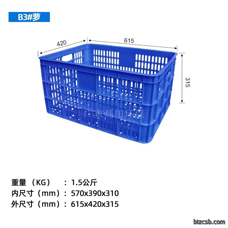 B3#周转箩
