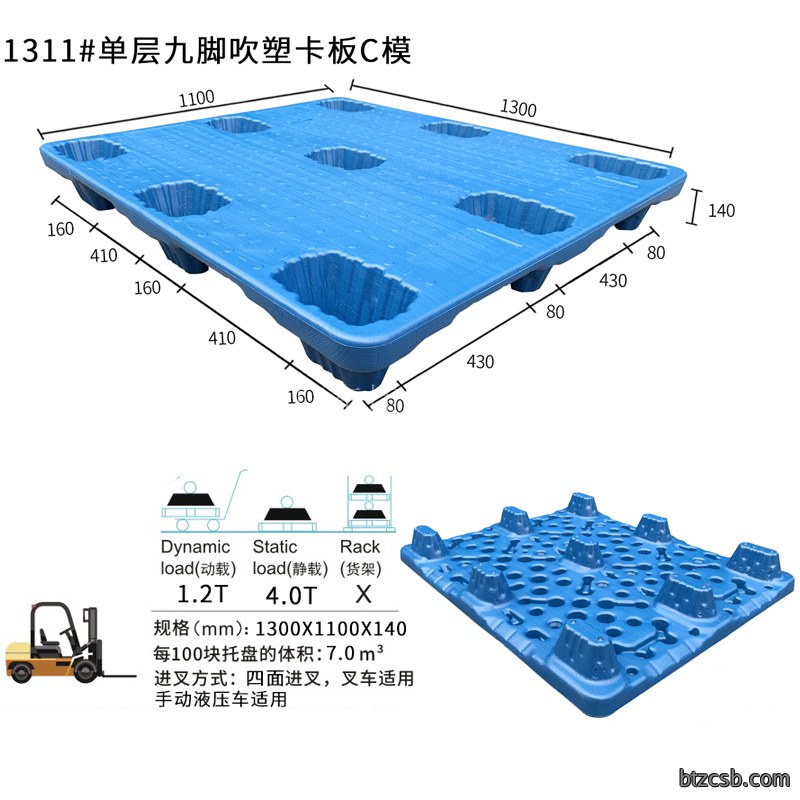 1311吹塑C