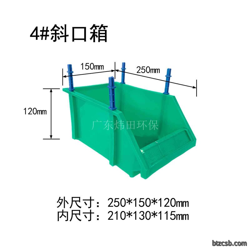 4#斜口零件盒