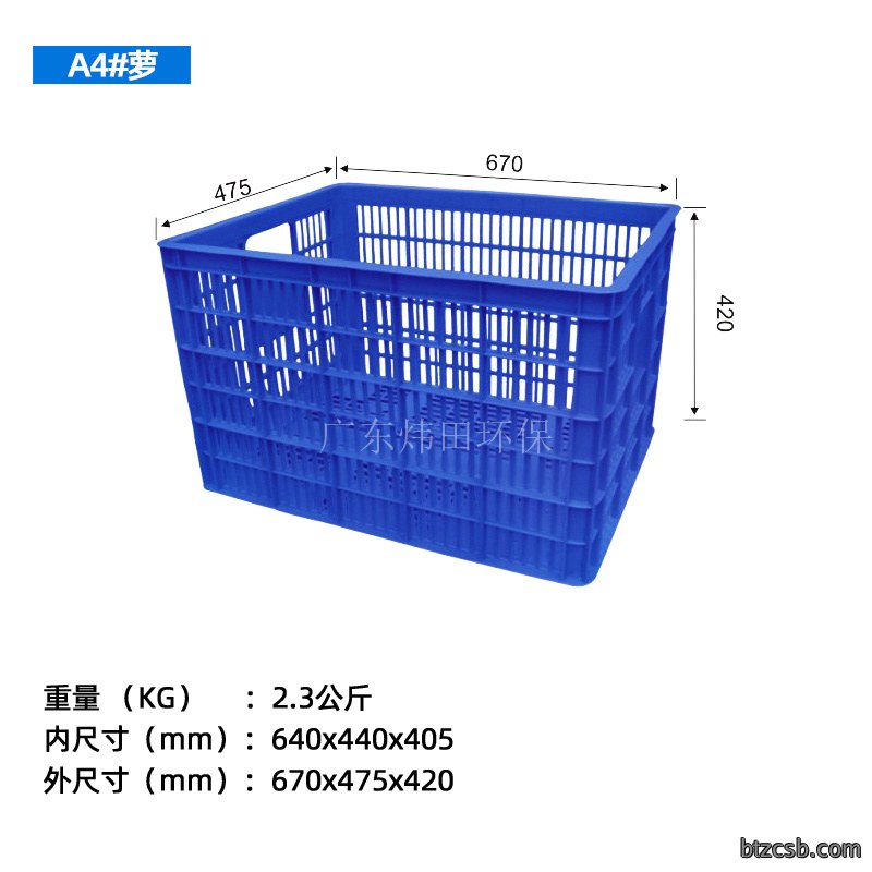 A4#周转箩