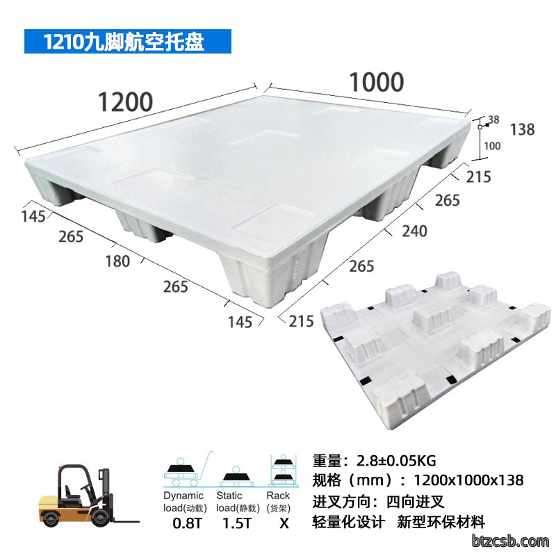 1210九脚航空托盘