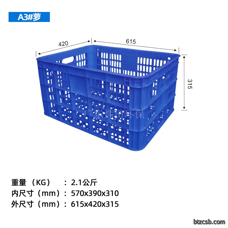 A3#周转箩