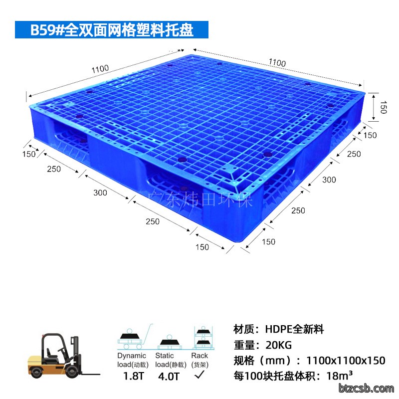 B59#网格全双面托盘