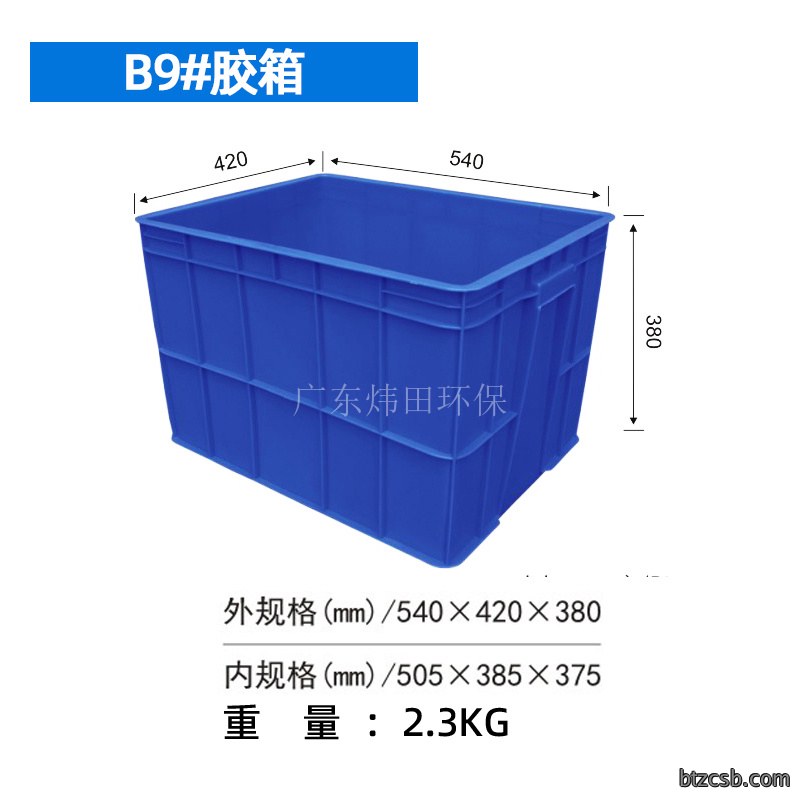 B9胶箱
