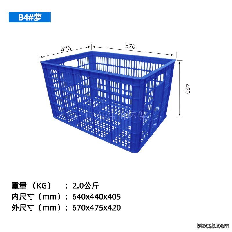 B4#周转箩