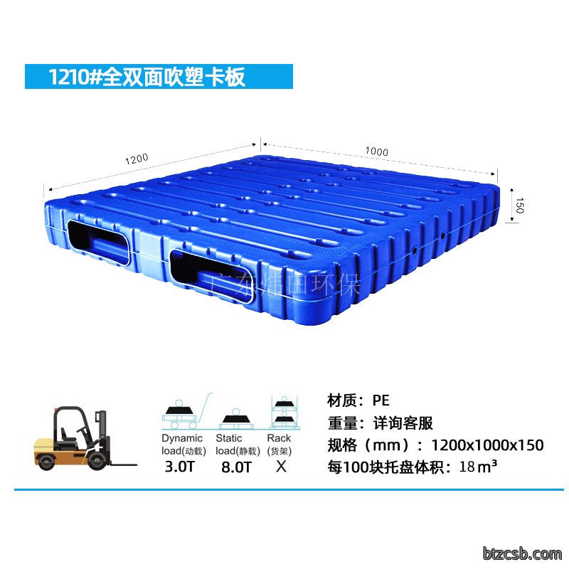 1210双面吹塑托盘
