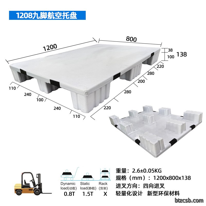 1208航空托盘