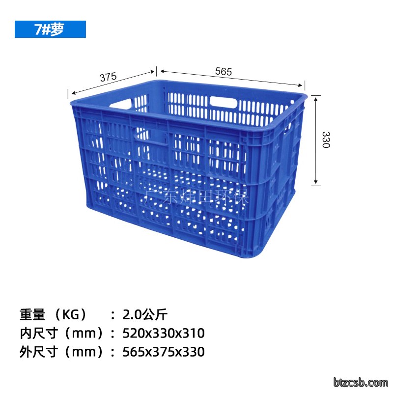 7#周转箩