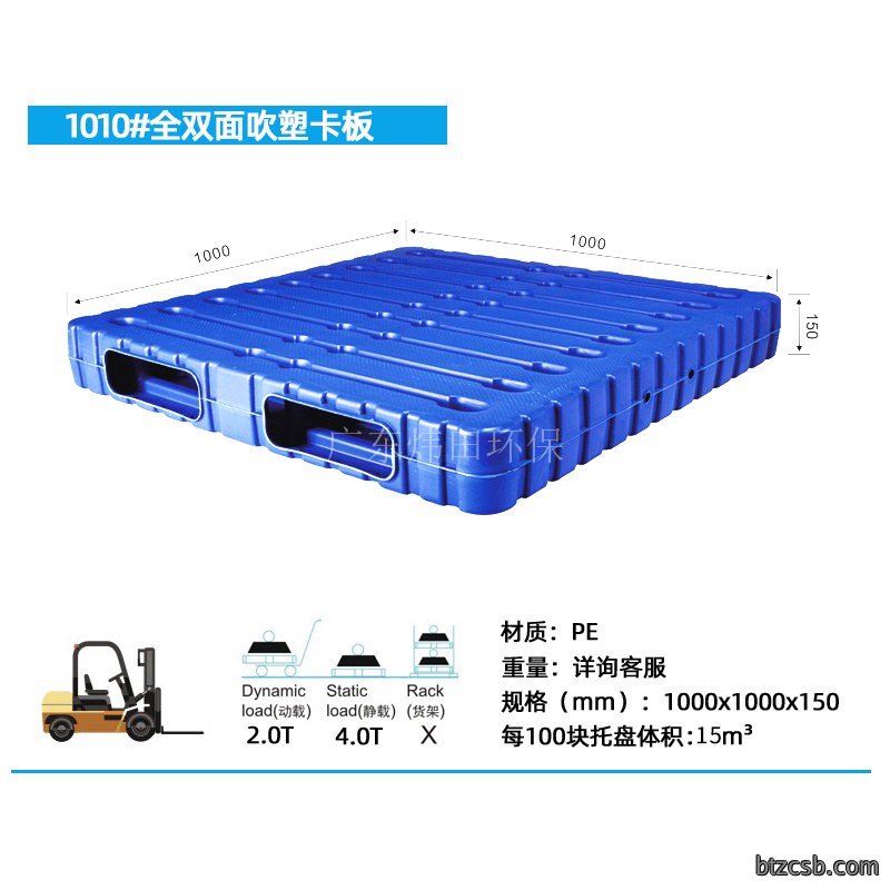1010双面吹塑托盘