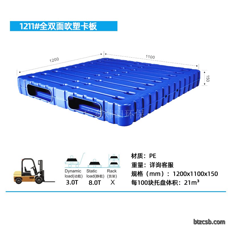1211双面吹塑托盘